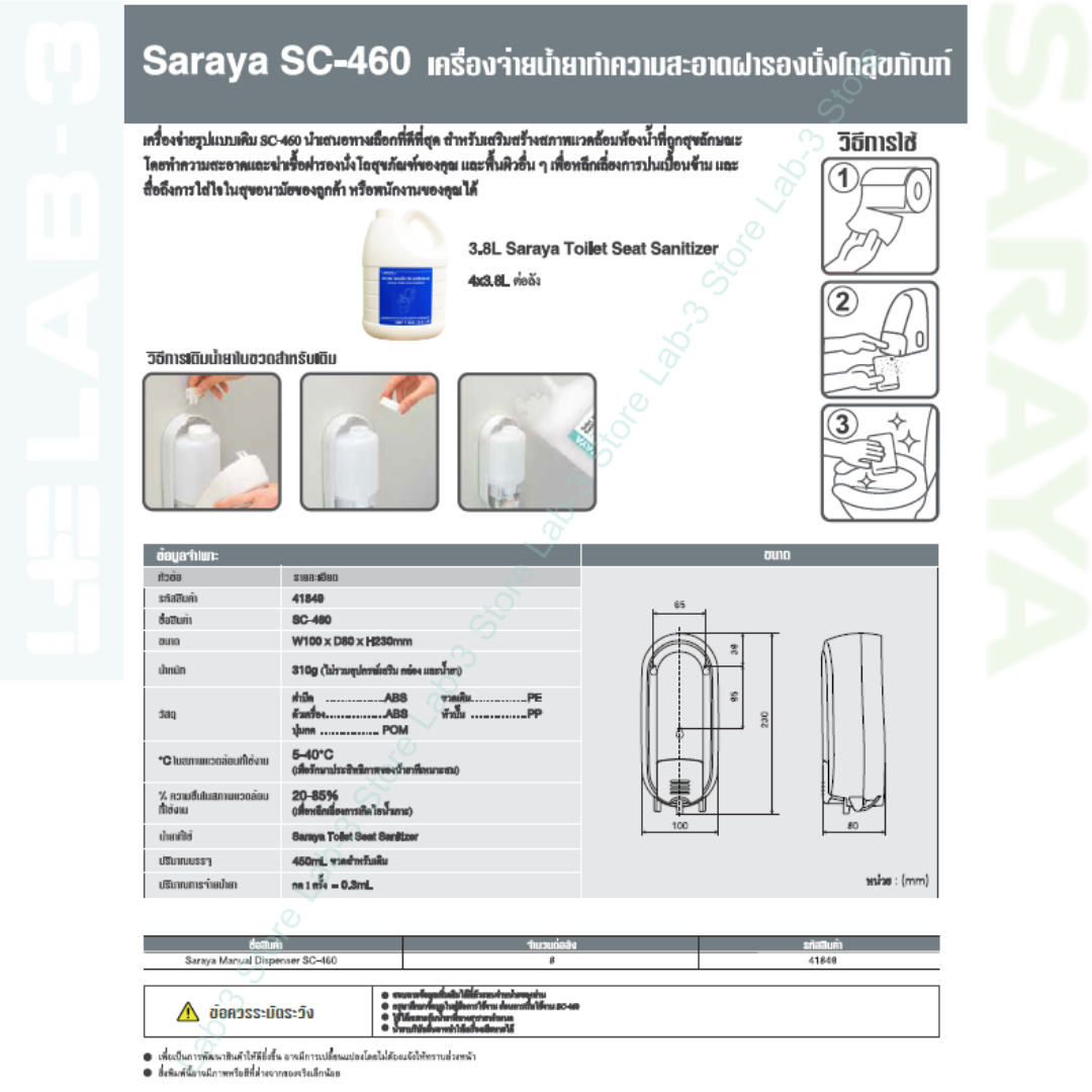 SARAYA เครื่องจ่ายน้ำยา รุ่น SC-460 + Toilet Seat Sanitizer 3.8 L.