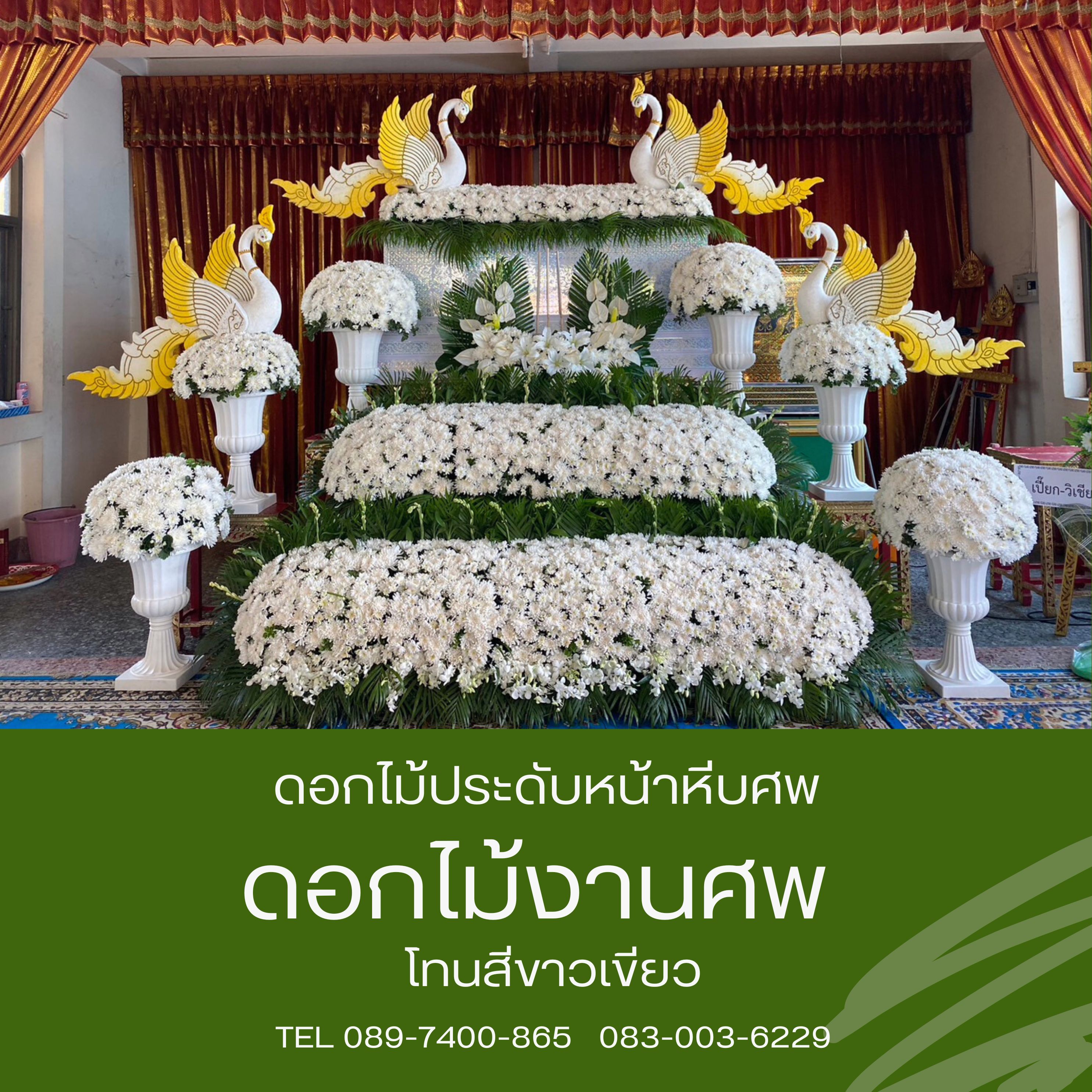 ดอกไม้หน้าศพ แบบสวน 2 ชั้น โทนสีขาวล้วน