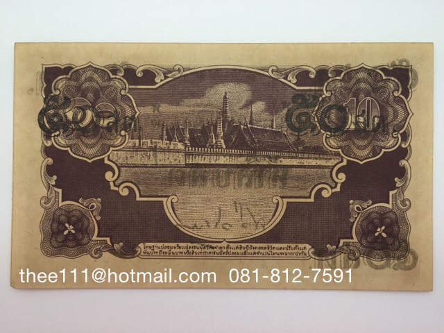 ธนบัตร 50 สตางค์ รัชกาลที่ 8 แบบพิเศษ UNC