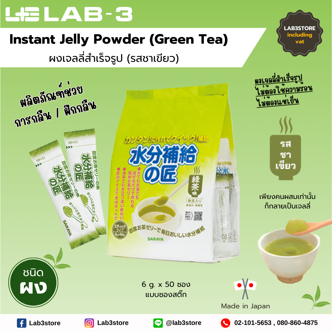 SARAYA SARAYA - Instant Jelly Powder (Green Tea) - ผงเจลลี่สำเร็จรูป ชนิดผง แบบซองสติ๊ก (รสชาเขียว) 6 g x 50 pcs