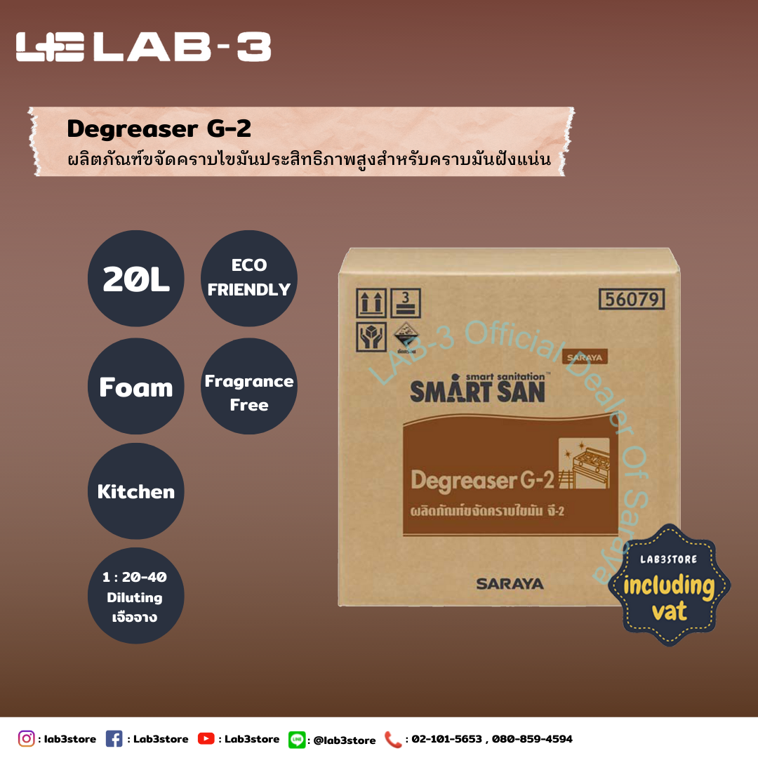 SARAYA น้ำยาขจัดคราบฝังแน่น Smart San Degreaser G-2 ไม่แต่งกลิ่น ขนาด20 ลิตร