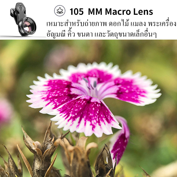 เลนส์มือถือ เลนส์มาโคร Max Macro 105 mm ซูมถ่ายพระเครื่อง คิ้ว ขนตา เล็บมือ ดอกไม้ แมลง ถ่ายวิดีโอได้
