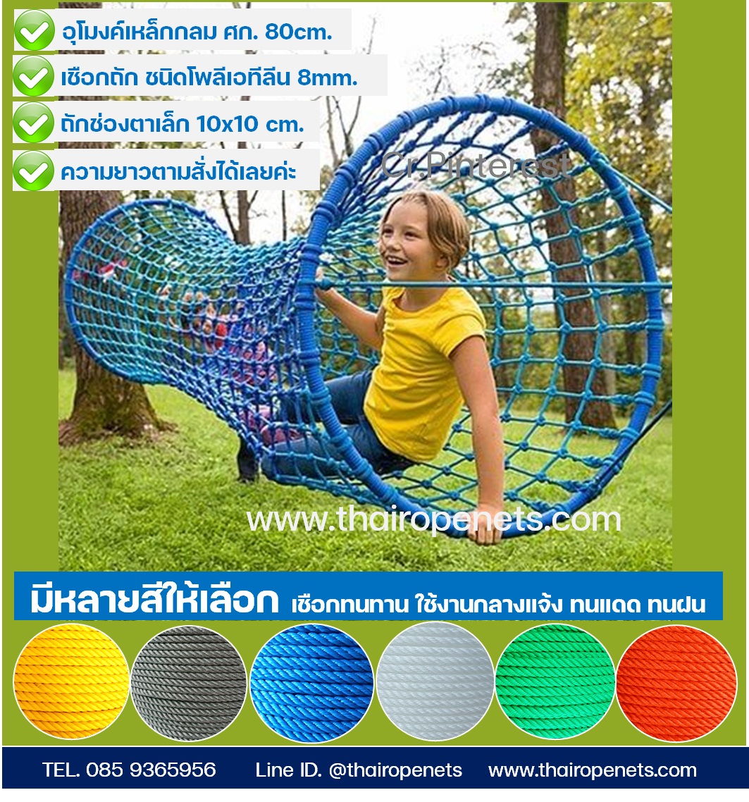 อุโมงค์เชือกตาข่าย ของเล่นเด็ก Outdoor พร้อมใช้งานได้ทันที