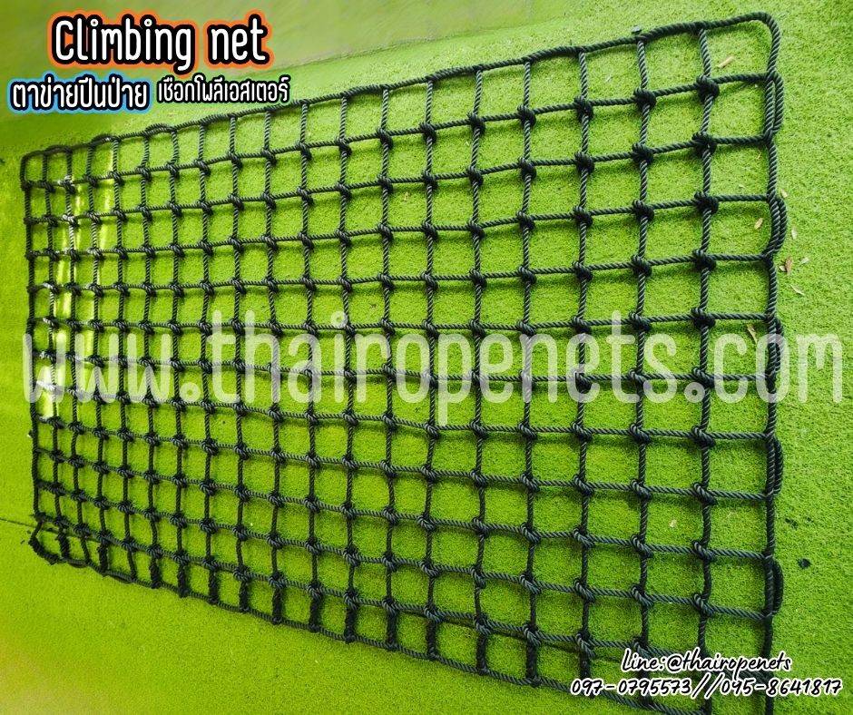 ตาข่ายปีนป่ายสวนสนุกเด็ก สีดำ climbing net เชือกโพลีเอสเตอร์ หนา 14 มิล ช่องตา 20x20 cm.รับทำตามขนาดที่ต้องการ
