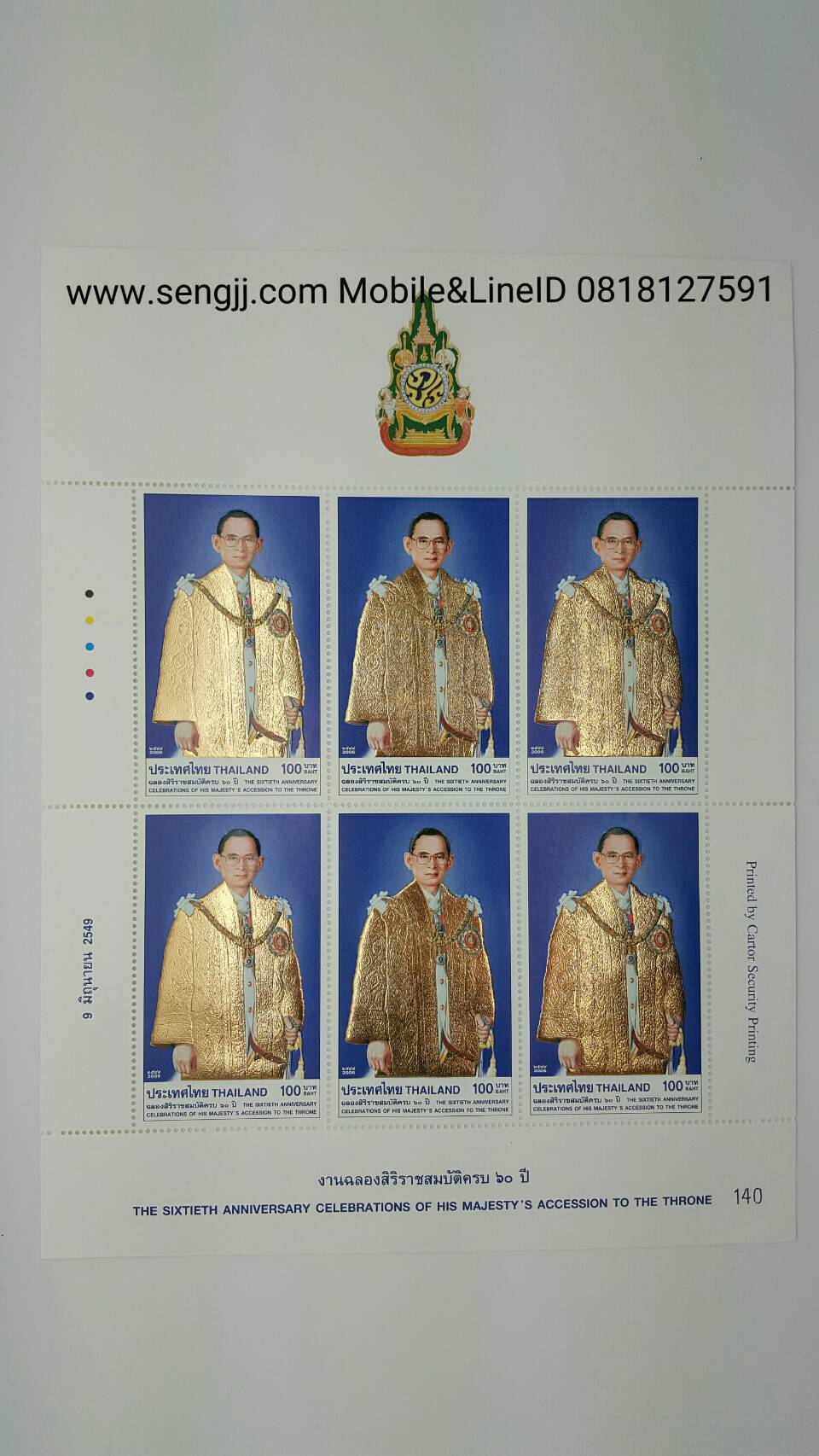 แสตมป์ทอง ในหลวง ครองราชย์ 60 ปี