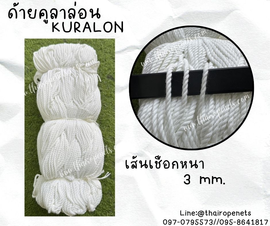 ด้ายผูกล่องพัสดุ DIY ขนาด 3 มิล ด้ายคูลาล่อน KURALON เชือกด้ายดิบเกรด A เชือกนิ่ม พร้อมส่ง
