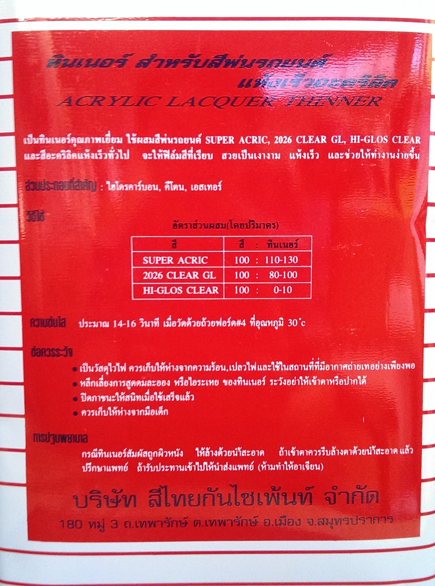 ทินเนอร์ 2K-2041SA (G)