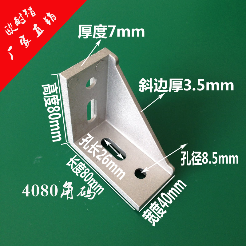 Bracket สำหรับอลูมิเนียมโปรไฟล์ 4080