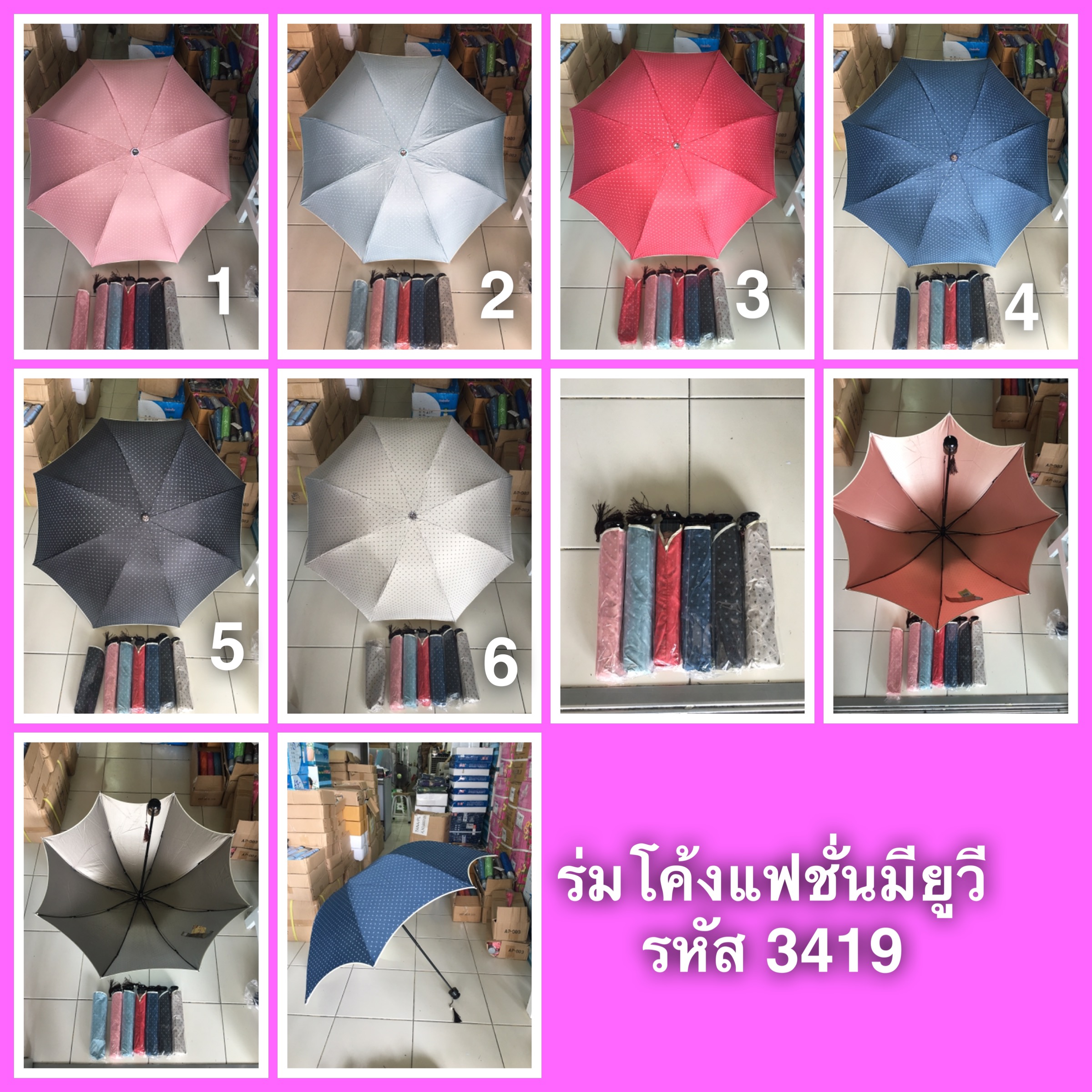 ร่มโค้งแฟชั่นมียูวีรหัส3419