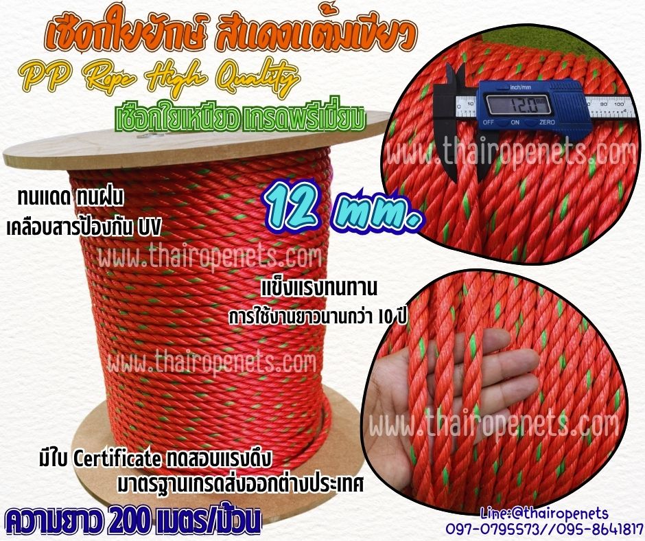 เชือกปีนเสาไฟฟ้า เชือกใยยักษ์สีแดงแต้มเขียว ขนาด 14 มิล ยาว 200 เมตร/ม้วน ใส่ล้อไม้ มีใบ Cer มาตรฐานเกรดส่งออกต่างประเทศ พร้อมส่ง