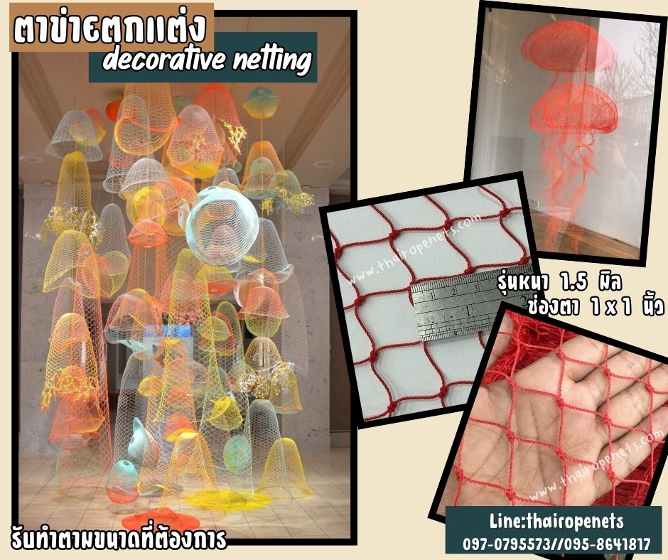 ตาข่ายตกแต่ง decorative netting สีแดง เส้นเชือก 1.5 มิล ช่องตา 1x1 นิ้ว เคลือบสารป้องกัน UV รับทำตามขนาดที่ต้องการ