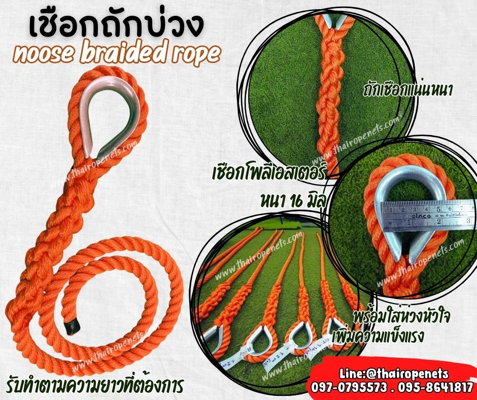 เชือกโพลีเอสเตอร์ถักบ่วง สีส้ม พร้อมใส่บ่วงเหล็กหัวใจ เชือกหนา 16 มิล มีใบ Certificate ทดสอบน้ำหนัก เชือกมีความทนทานเป็นพิเศษ ทนแรงเสียดสี รับแรงดึงได้ดี