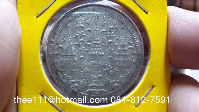 เหรียญกษาปณ์เงิน 1 บาท ร.4