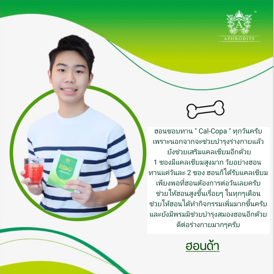 Cal-copa (แคล-โคป้า) Promotion กล่อง (ชุด)