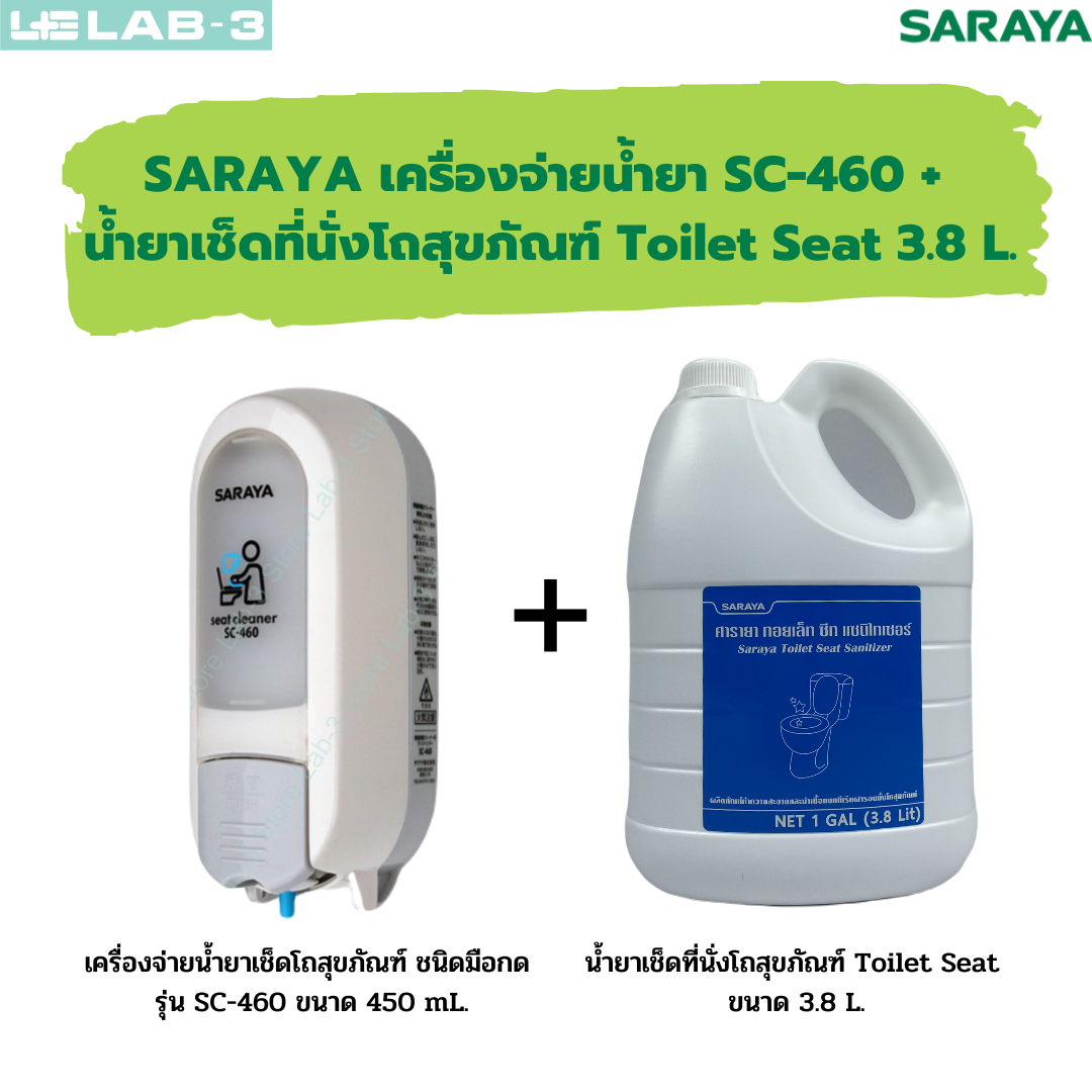 SARAYA เครื่องจ่ายน้ำยา รุ่น SC-460 + Toilet Seat Sanitizer 3.8 L.
