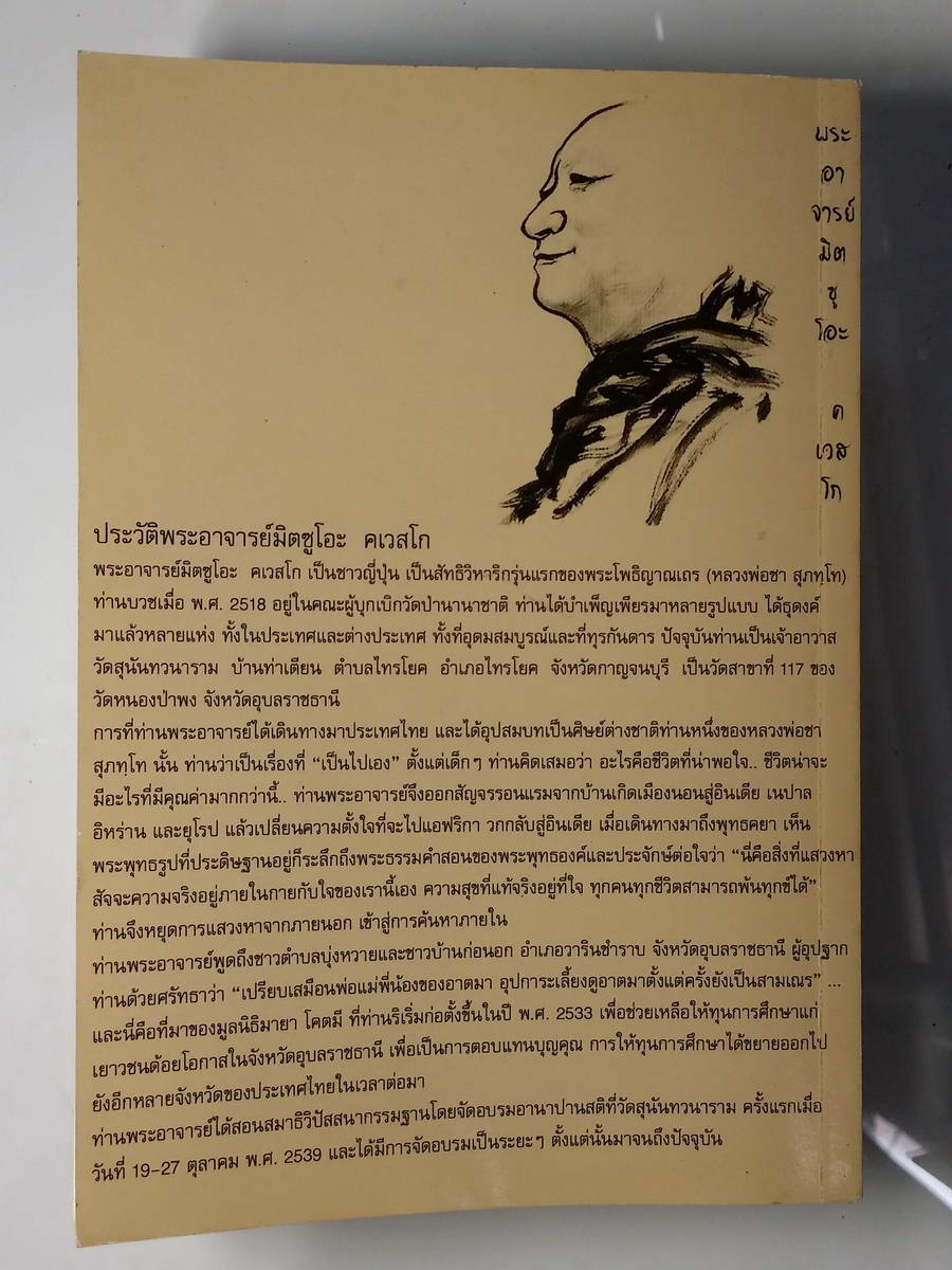 หนังสือมือสอง 234 ธุดงค์ญี่ปุ่น ธุดงค์ญีปุ่น ธรรมบรรยายเล่มที่ 38 ภาพประกอบ ธนิต โพธิ์กลาง พิมพ์ครั้ง 1 จำนวน 10.000 เล่ม กุมภาพธ์ 2554