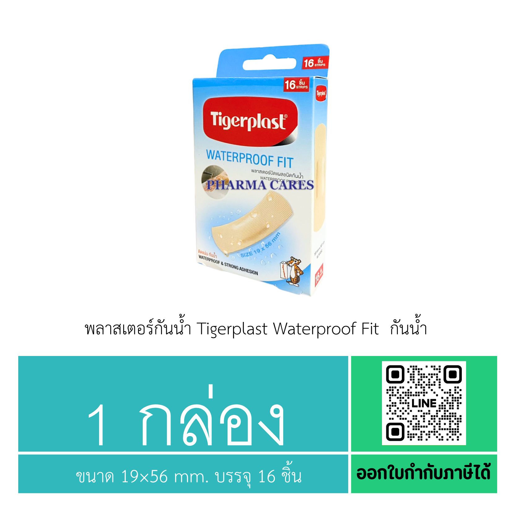 (1 กล่อง) พลาสเตอร์กันน้ำ Tigerplast Waterproof Fit กันน้ำ ขนาด 19×56 mm. บรรจุ 16 ชิ้น