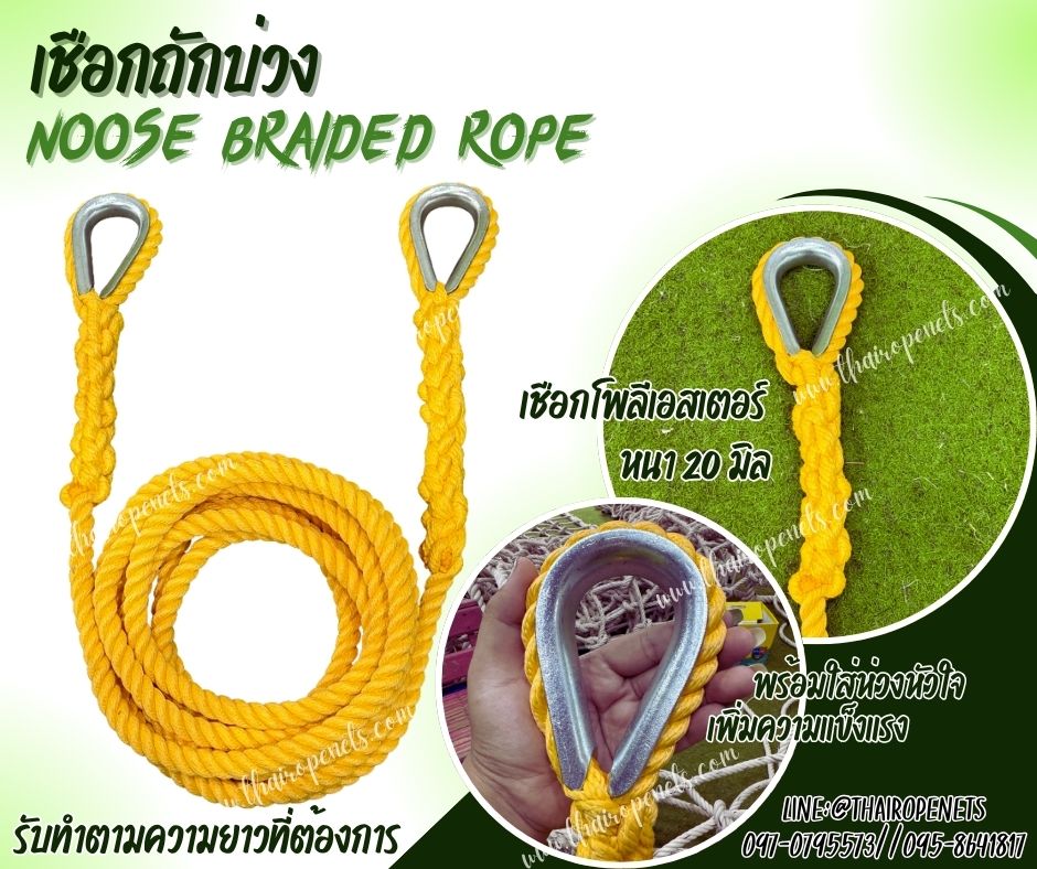 เชือกถักบ่วง พร้อมใส่บ่วงเหล็กหัวใจ เชือกโพลีเอสเตอร์หนา 20 มิล มีใบ Certificate ทดสอบน้ำหนัก เชือกมีความทนทานเป็นพิเศษ ทนแรงเสียดสี รับแรงดึงได้ดี