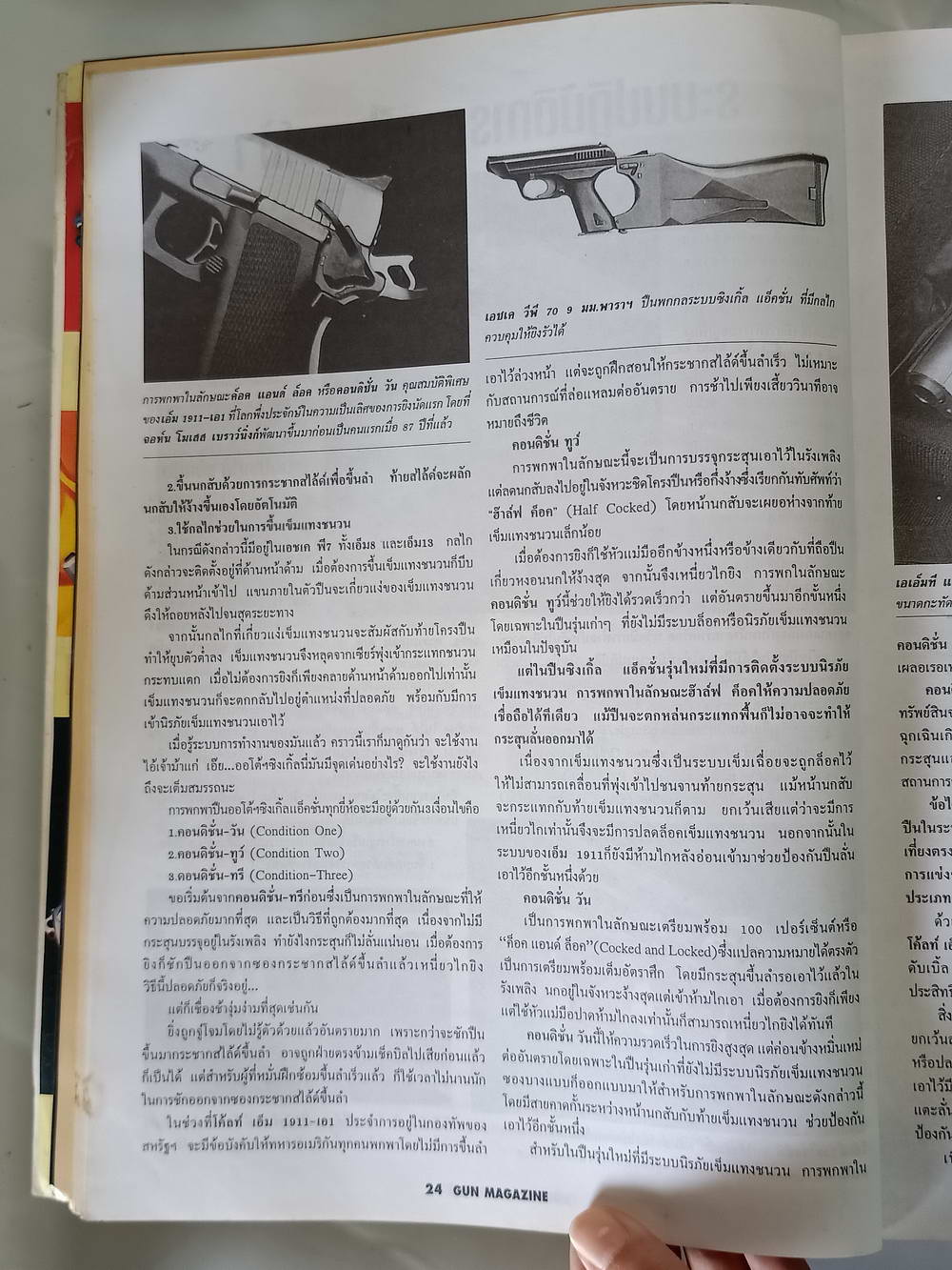 หนังสือสอง 189 "gun magazine" นิตยสารรายเดือนเพื่อคนรักปืน ปีที่ 3 ฉบับที่ 26 ความหนา 114 หน้า
