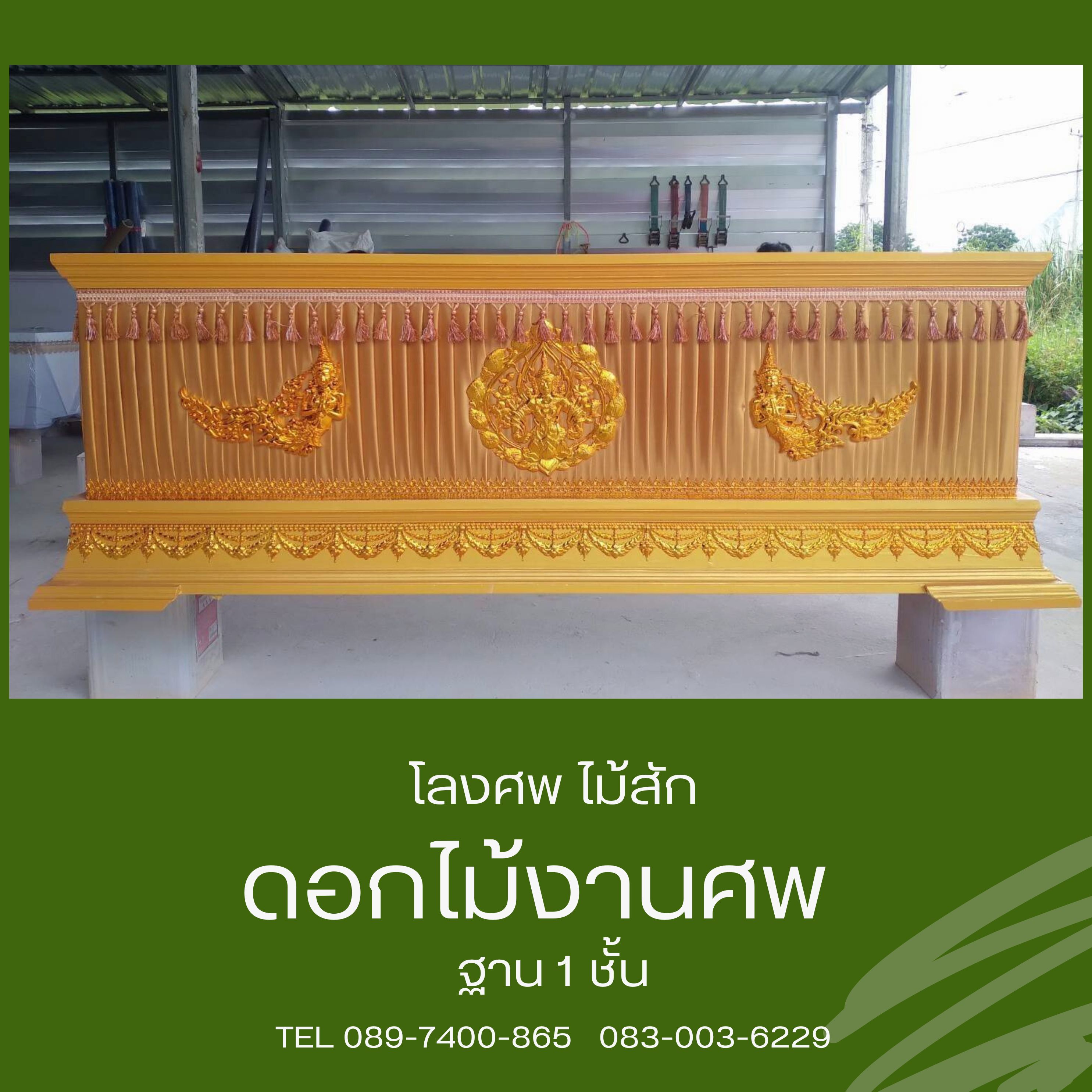 โลงศพ