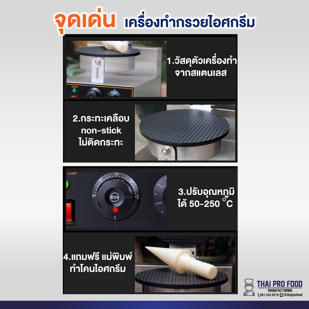 เครื่องทำกรวยไอศกรีม,ทำวาฟเฟิลไอศกรีม