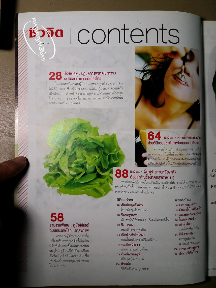 หนังสือมือสอง 366 นิตยสารชีวจิต นิตยสารรายปักษ์ ปีที่ 13 ฉบับวันที่ 16 มีนาคม 2554 ความหนา 104 หน้า