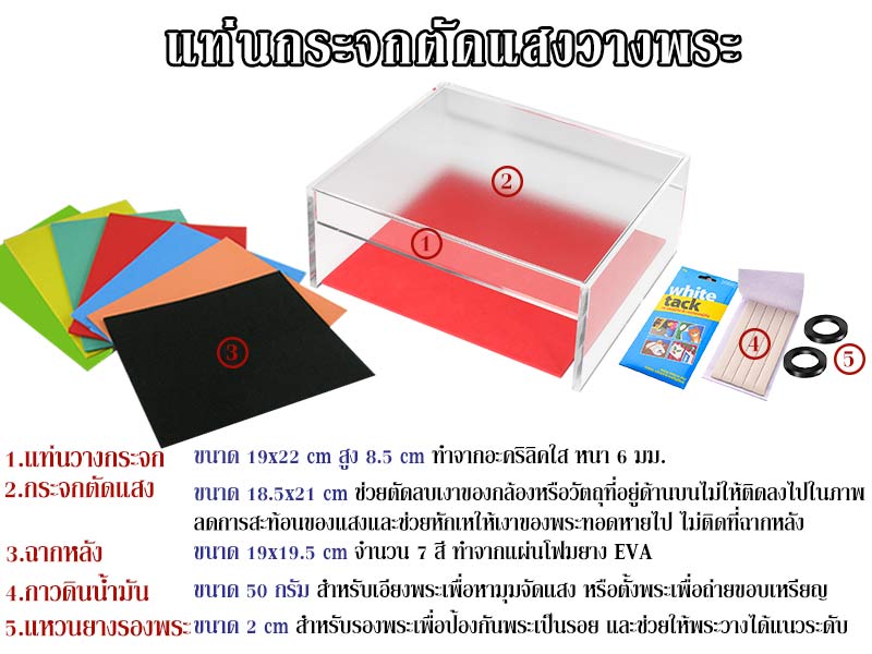 โต๊ะกระจกตัดแสง แท่นกระจกตัดแสงอะคริลิค ถ่ายภาพพระเครื่อง ถ่ายภาพสินค้า ถ่ายอัญมณี (#WNP)