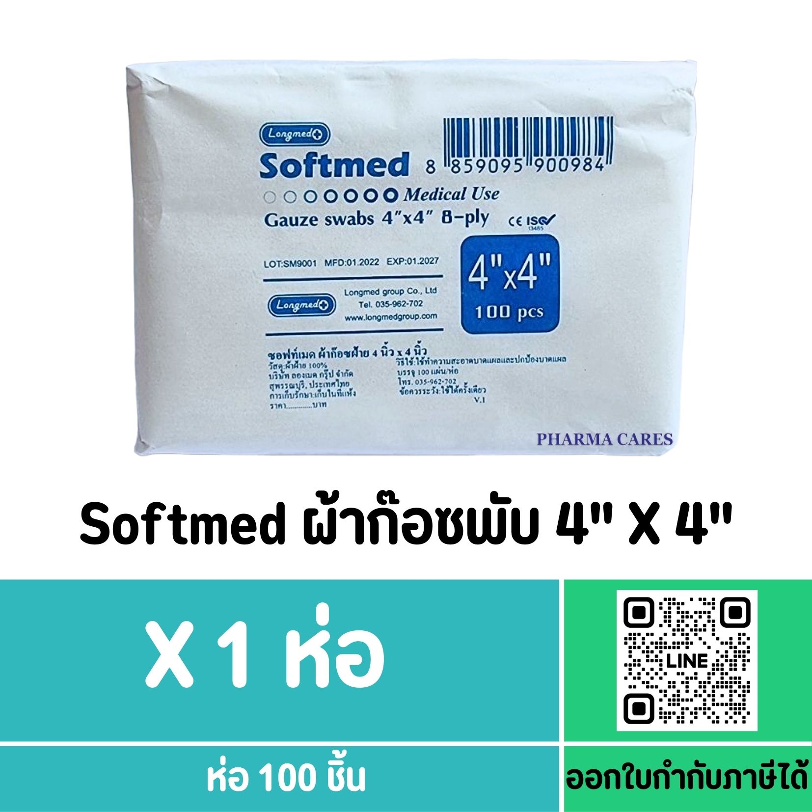Softmed Gauze Swabs 4"x4"x8 ply ผ้าก๊อซพับ ผ้าก๊อซทำแผล ห่อละ 100 ชิ้น