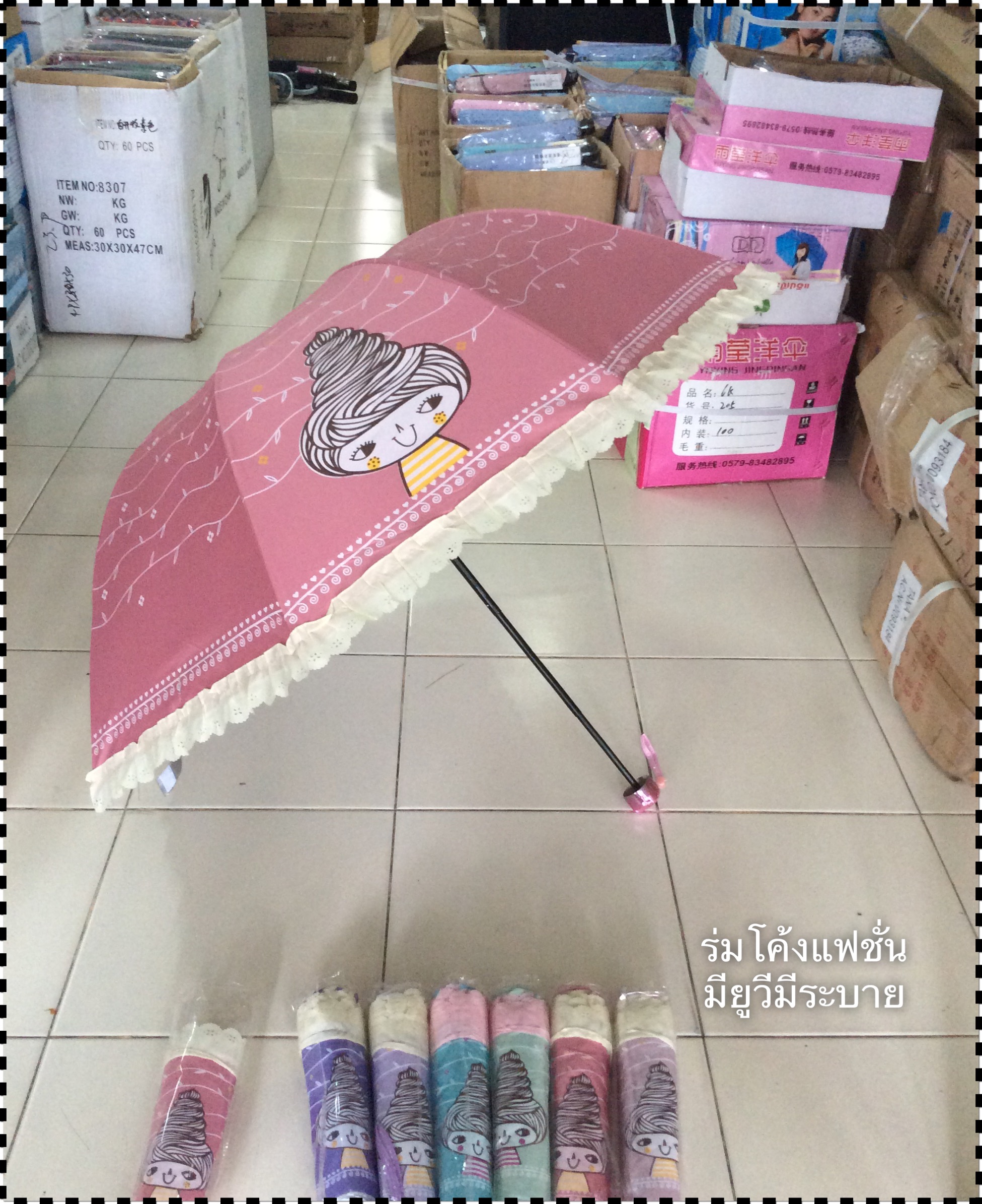 ร่มโค้งแฟชั่นมีระบาย