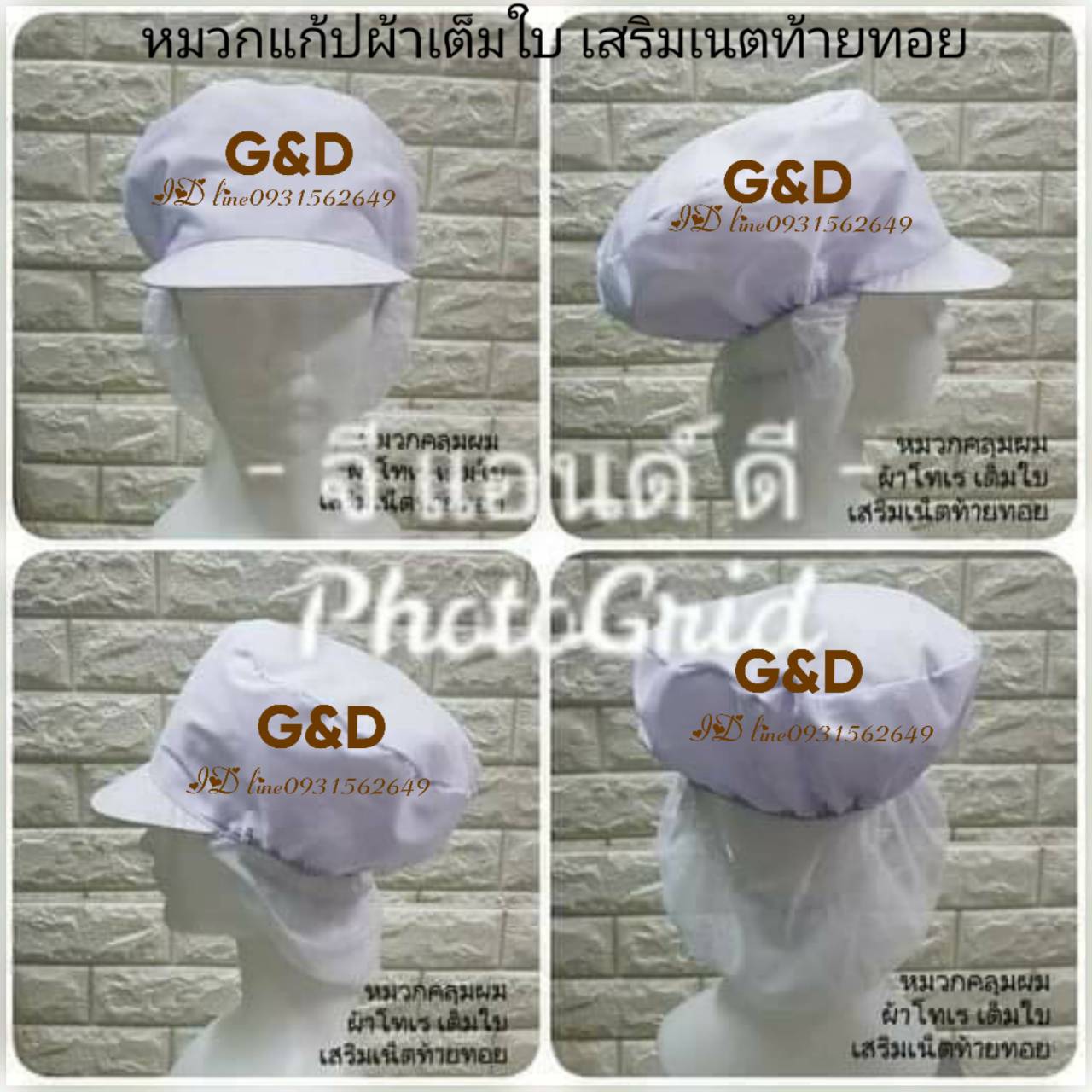 หมวกคลมผมผ้าโทเร เต็มใบ เสริมเน็ตท้ายทอย สีขาว จำนวน 10 ใบ หมวกแก้ปคลุมผม หมวกแม่ครัว หมวกพ่อครัว หมวกโรงงาน หมวกพนักงานฝ่ายผลิต หมวกอุตสาหกรรม หมวกอุตสาหกรรมอาหาร หมวกพนักงานโรงงาน