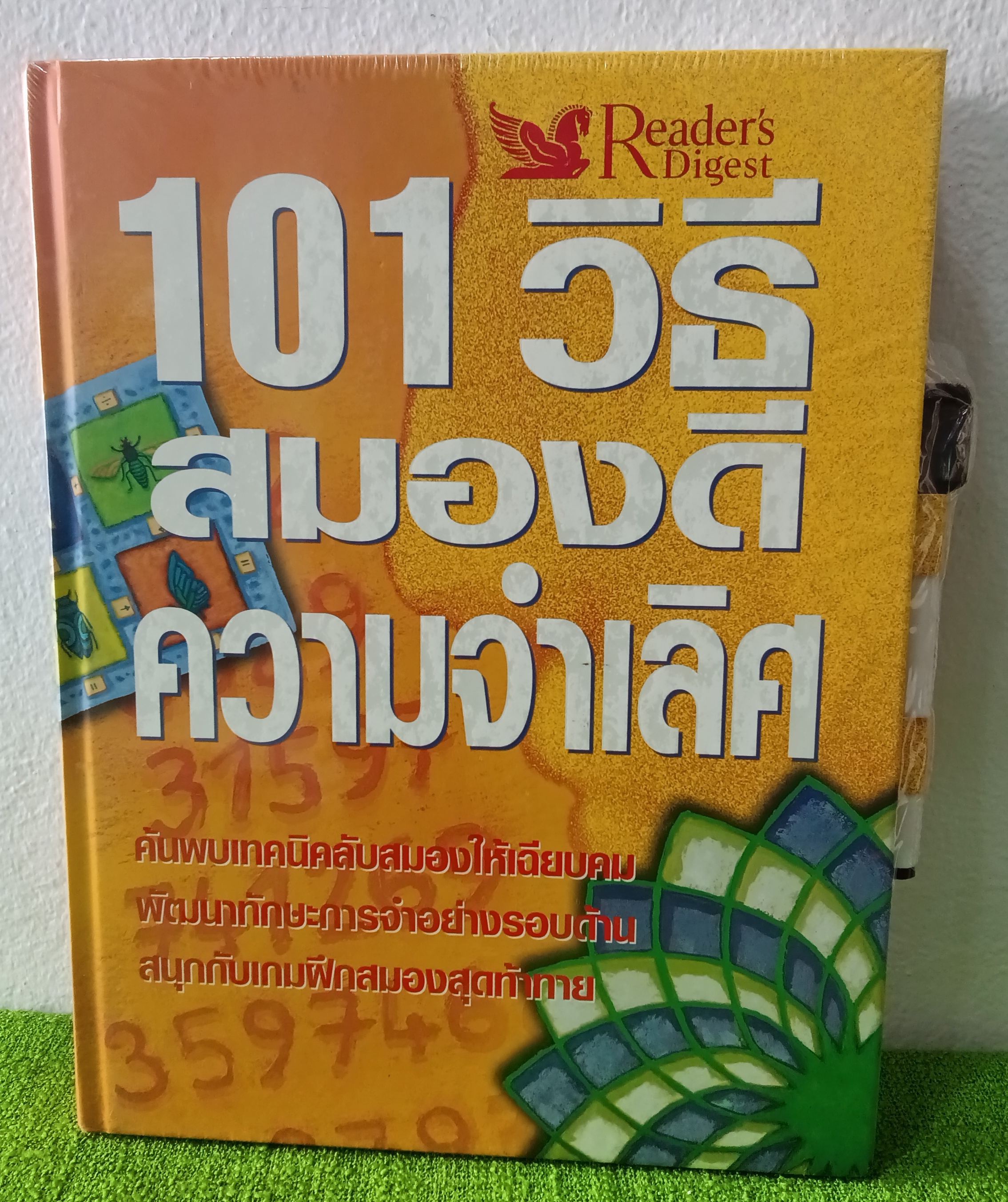 101 วิธีสมองดี ความจำเลิศ ปกแข็ง