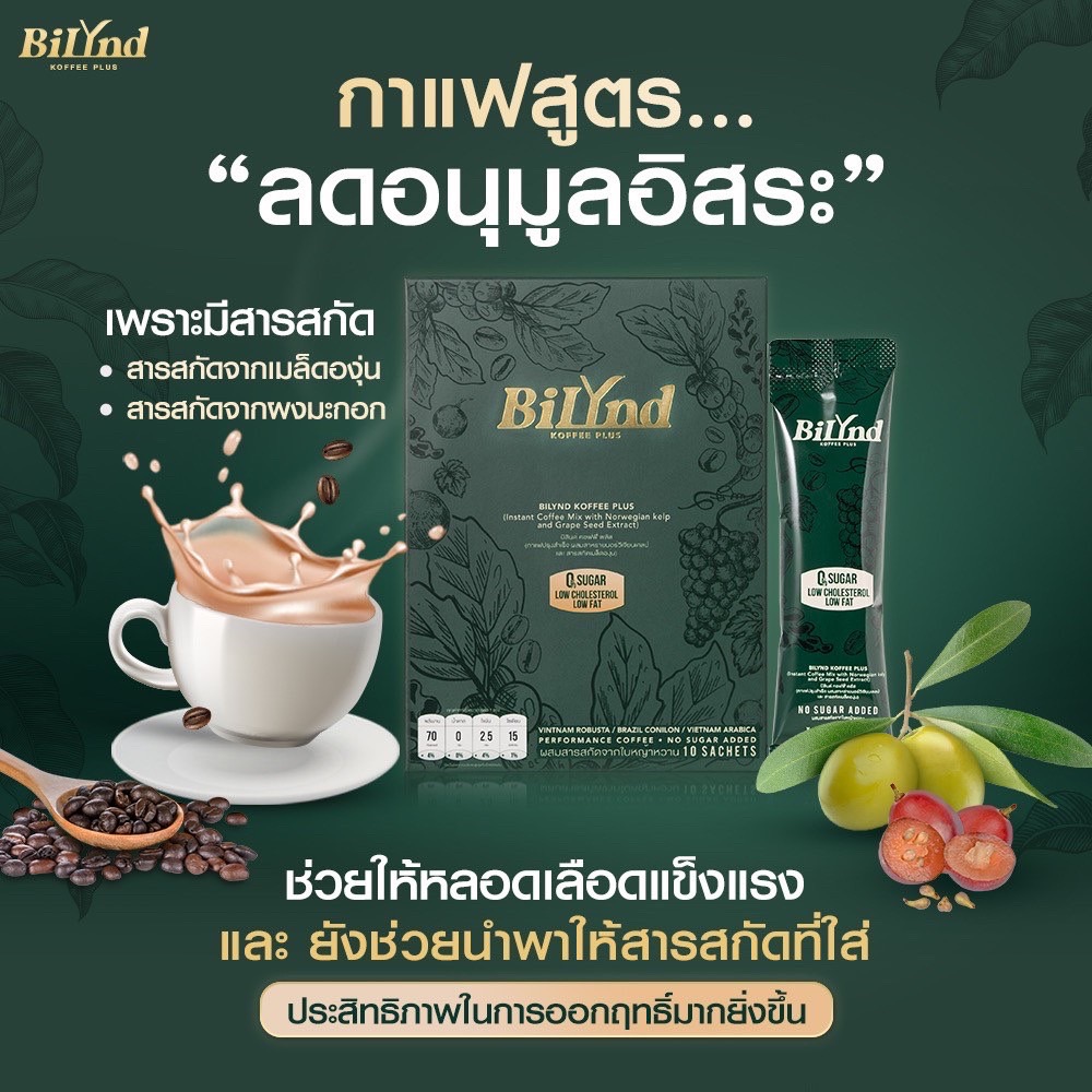 BiLynD Koffee กาแฟแท้ สูตรหญ้าหวาน สำหรับคอกาแฟแท้ และคนรักสุขภาพ ชิ้น