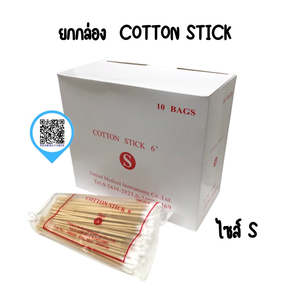 (ยกกล่อง) Cotton Stick ขนาด 6 นิ้ว ไซส์ S