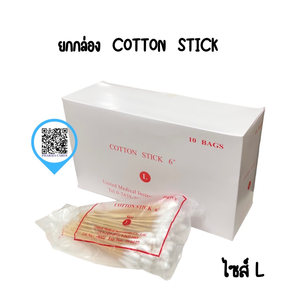 (ยกกล่อง) Cotton Stick ขนาด 6 นิ้ว ไซส L