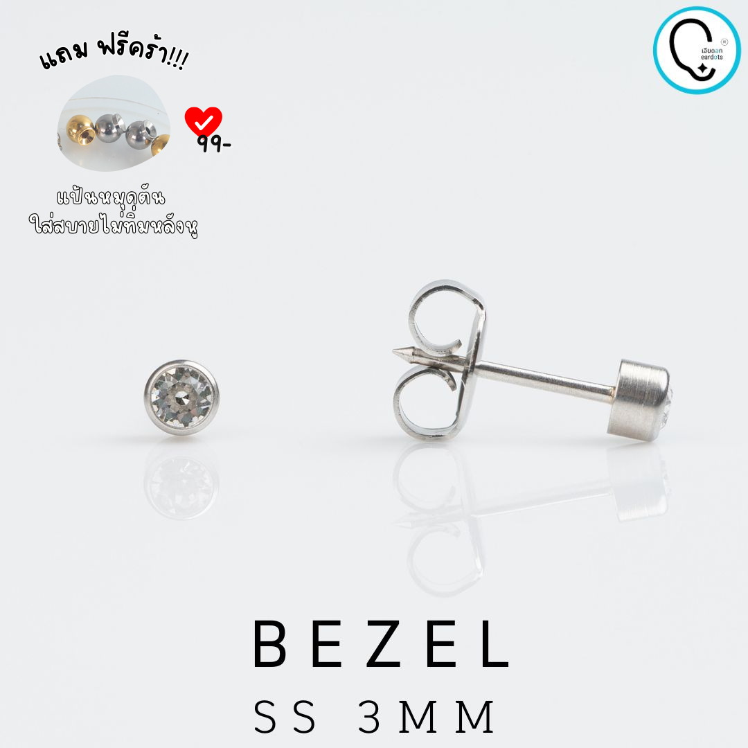 (ส่งฟรี แถมฟรีแป้นหมุด สำหรับเจาะ)Bezel 3mm ก้านสีเงิน แพคเกจปลอดเชื้อ ปลอดภัย 100%_BF25