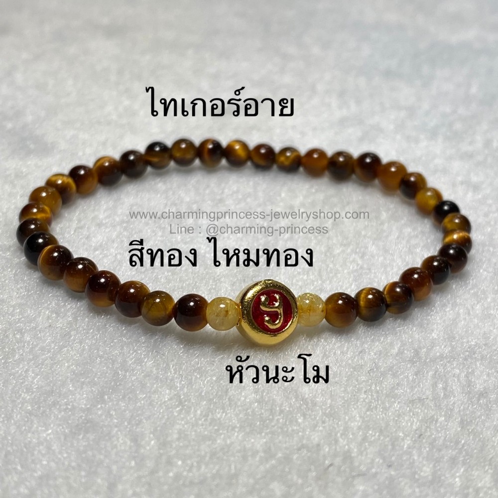 หัวนะโมเสาร์ห้า และพระพิฆเนศ เทพเจ้าแห่งความสําเร็จ ร้อยพร้อย ไทเกอร์อาย และ ไหมทอง 4 มม โชคลาภเงินทอง ปกป้องคุ้มครอง มักจะเป็นผู้ชนะในการแข่งขัน และผู้ที่ดวงตกอยากหนุนดวงให้ดีขึ้น