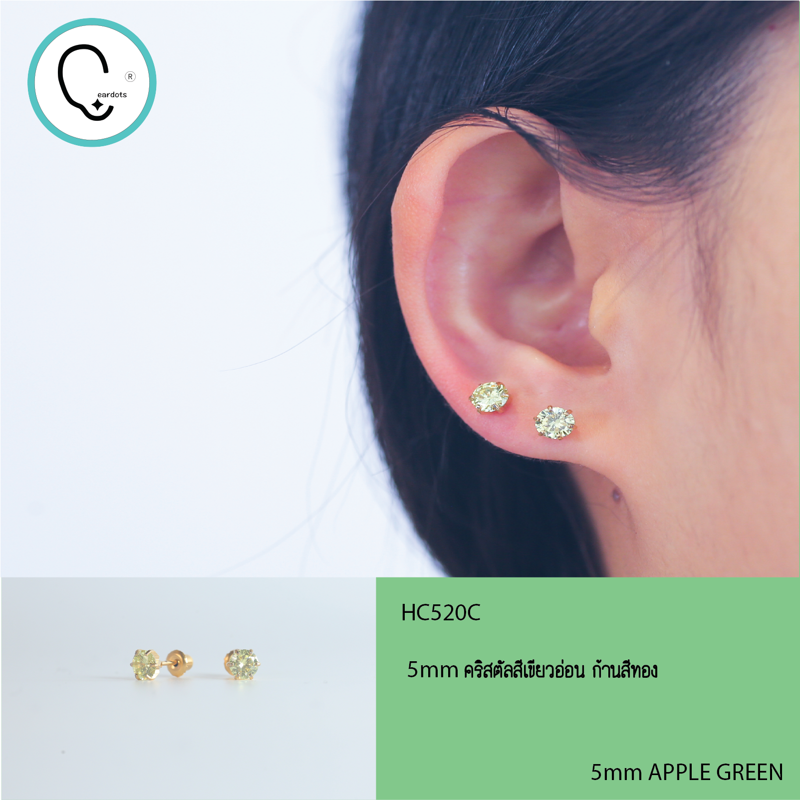 (ส่งฟรี!) ต่างหูสำหรับผิวแพ้ง่ายแป้นตัน Apple Green 5MM ก้านสีทอง ใส่สบายไม่ทิ่มหลังหู ปลอดภัย100%