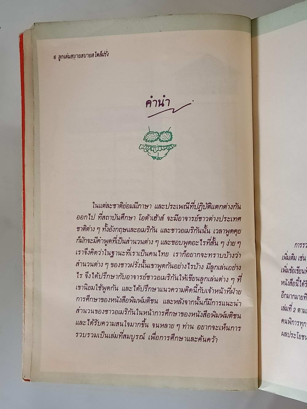 หนังสือมือสอง 195 "ลูกเล่นสบายๆสไตล์ฝรั่ง" เรียนรู้เข้าถึงสำนวนมุขตลกลูกเล่นการแซวของฝรั่งมากกว่า 1 พันหัวข้อ ความหนา 240 หน้า