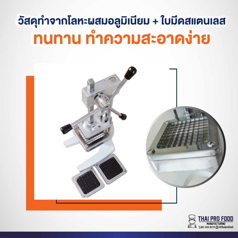 เครื่องหั่นเฟรนฟราย เครื่องหั่นเฟรนฟรายเป็นแท่ง หั่นได้3ขนาดมาตรฐาน