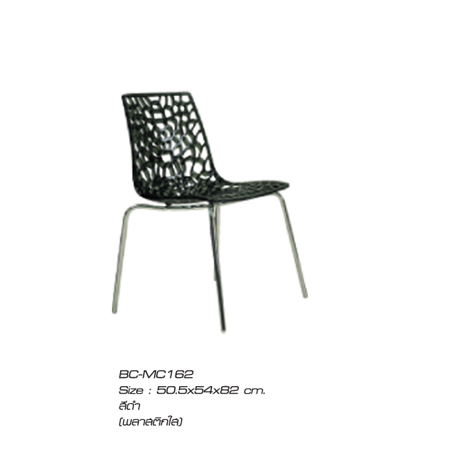 เก้าอี้รุ่นMc162