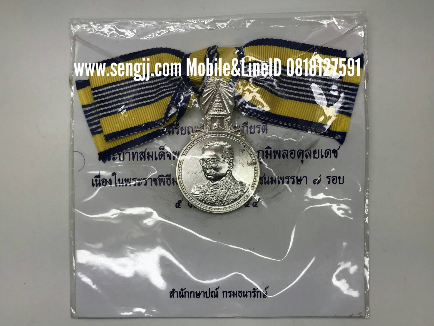 เหรียญแพรแถบเงิน ในหลวง 84 พรรษา พ.ศ.2554