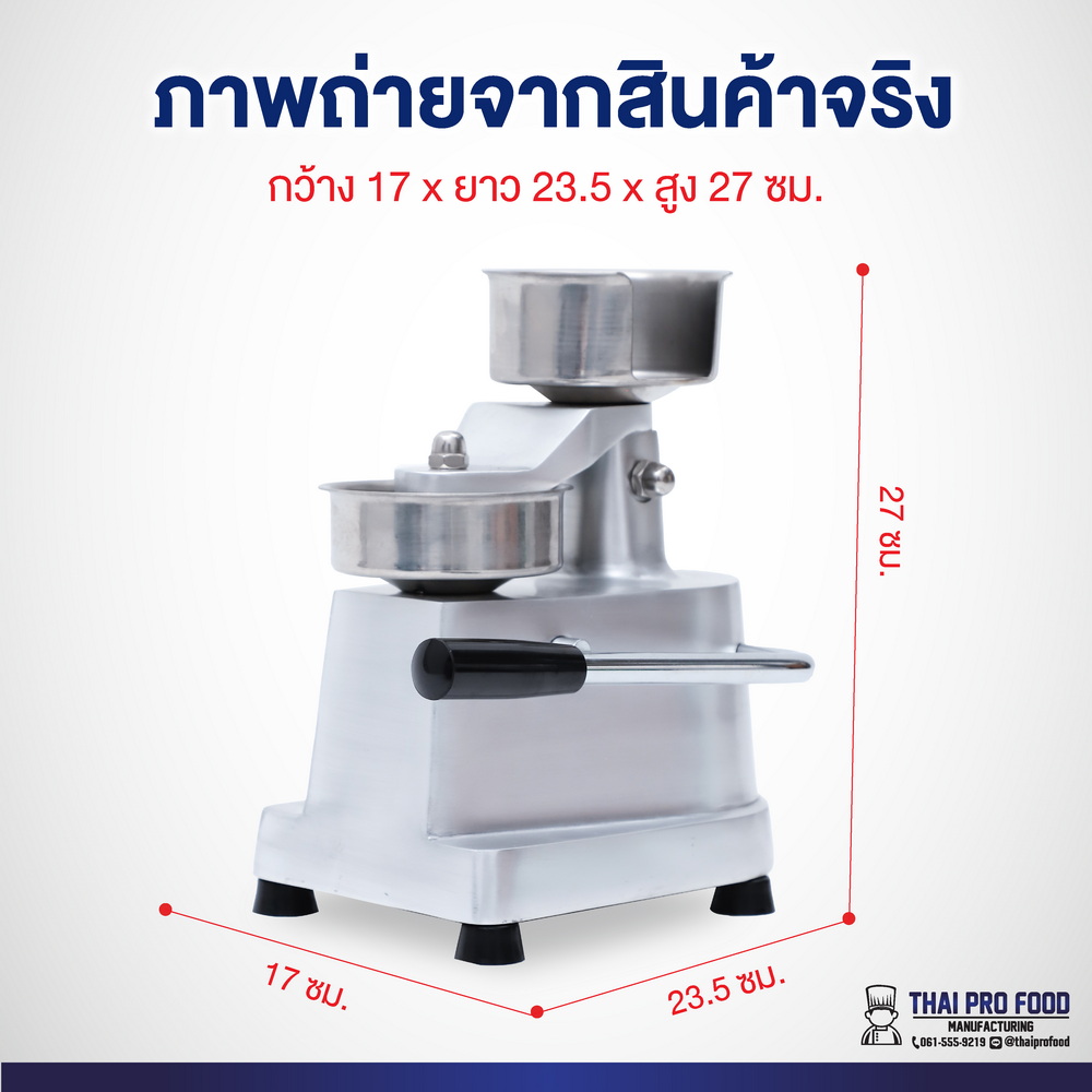 เครื่องกดเนื้อแฮมเบอร์เกอร์ Hamburger (แบบใช้มือโยก) ขนาดชิ้นเนื้อ 10 เซนติเมตร