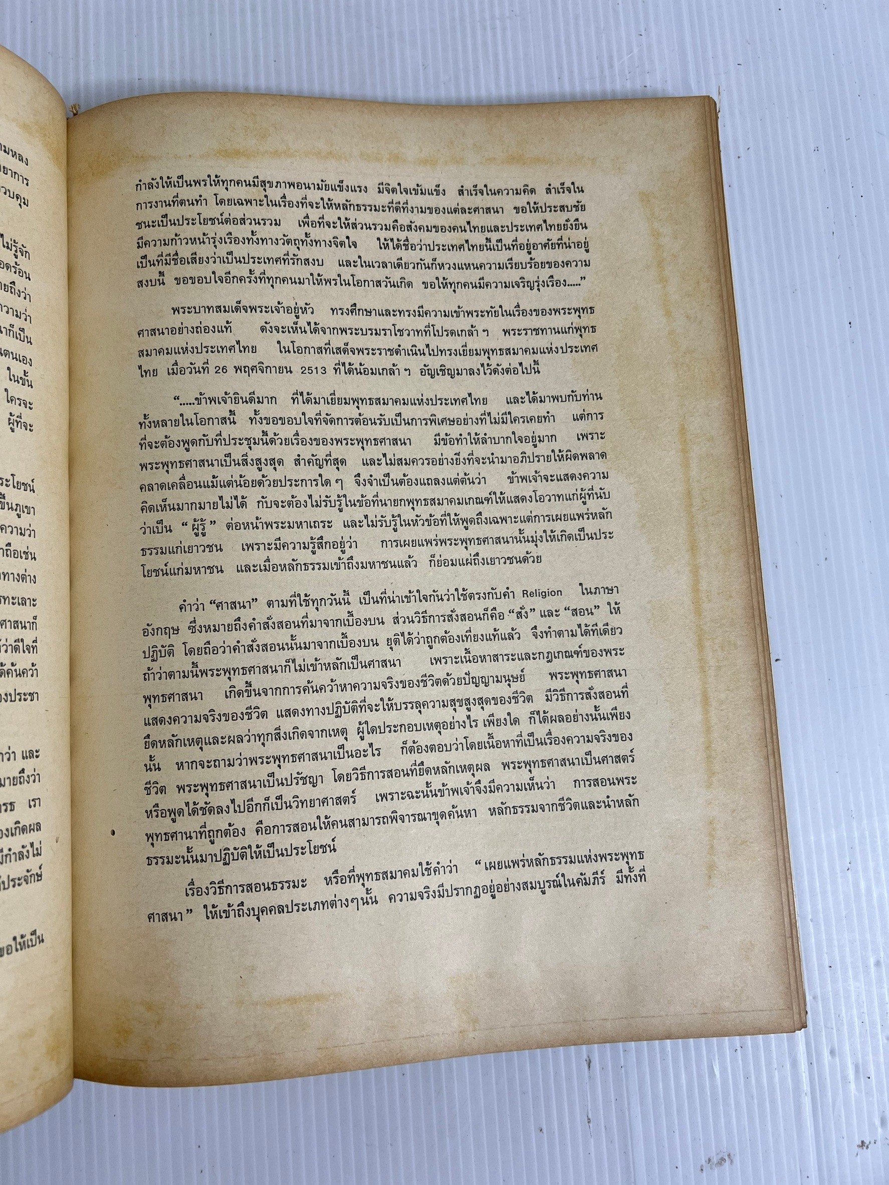 พระราชศรัทธา THE ROYAL FAITH ฉบับพิเศษ โดยเสด็จพระราชกุศล n/a ปกแข็ง