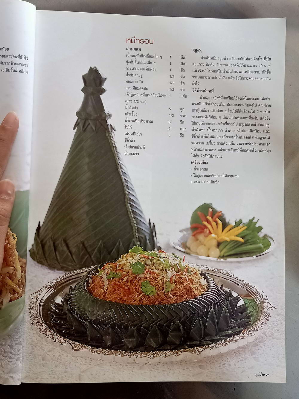 หนังสือมือสอง 062 นิตยสารแม่บ้านปีที่ 34 ฉบับที่ 447 ประจำเดือนสิงหาคม 2545 ความหนา 154 หน้า