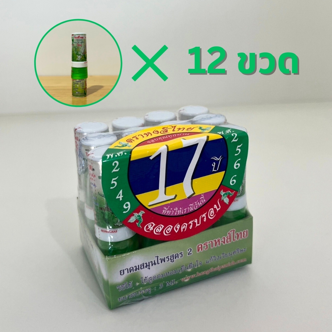 ยาดมสมุนไพรหมักแบบ 2 ด้าน 1โหล 12 หลอด