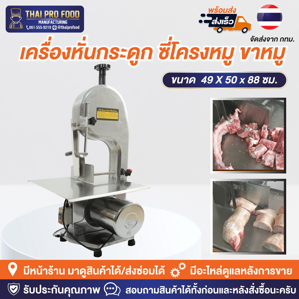 เครื่องหั่นกระดูก ซี่โครงหมู ขาหมู (เชิงพาณิชย์)