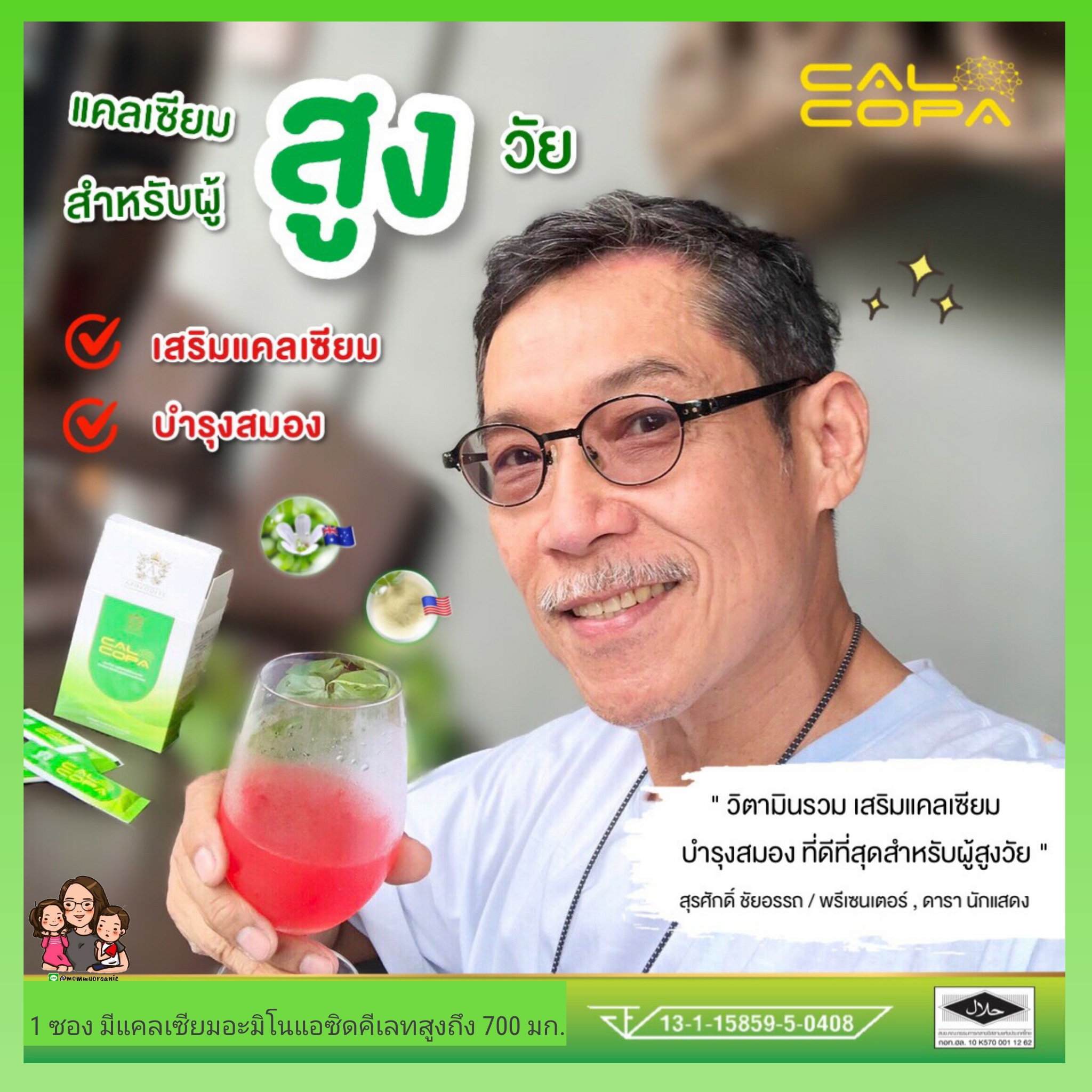 Cal-copa (แคล-โคป้า) Promotion กล่อง (ชุด)