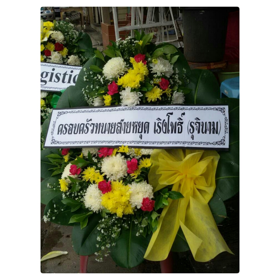 พวงหรีดดอกไม้สด