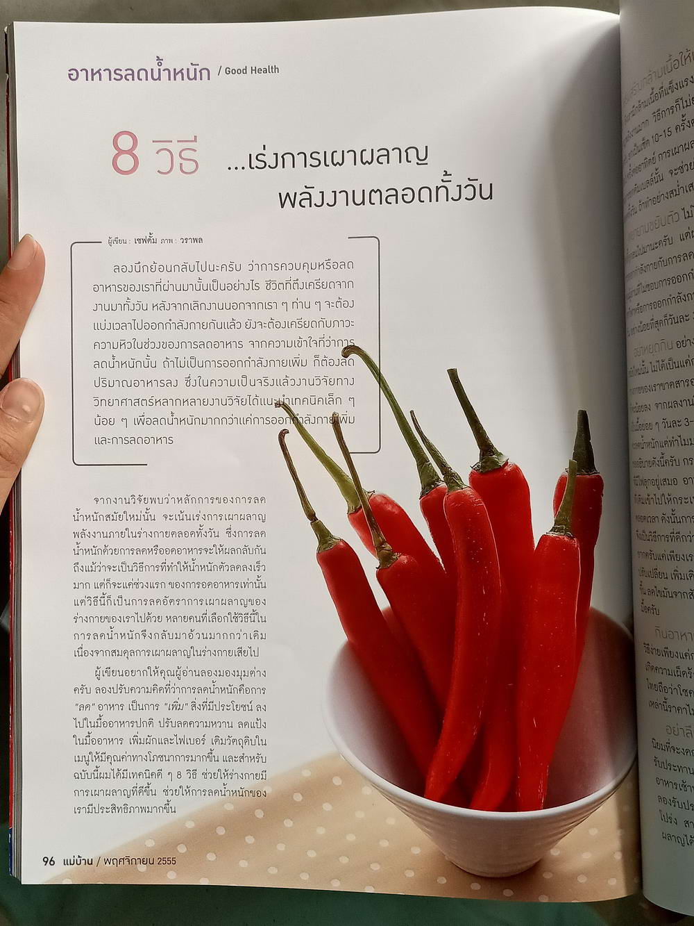 หนังสือมือสอง 045 นิตยสารแม่บ้าน ปีที่37 ฉบับที่ 522 ประจำเดือนพฤศจิกายน 2555 ความหนา 148 หน้า