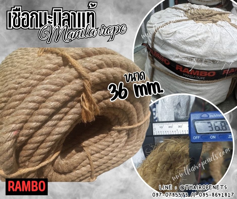 เชือกลากเรือใหญ่ อุตสาหกรรมหนัก เชือกมะนิลาแท้ 100% ตรา RAMBO ขนาด 36 มิล ยาว 200 เมตร เชือกเส้นใยเหนียว แน่น แข็งแรง ทนทาน พร้อมส่ง